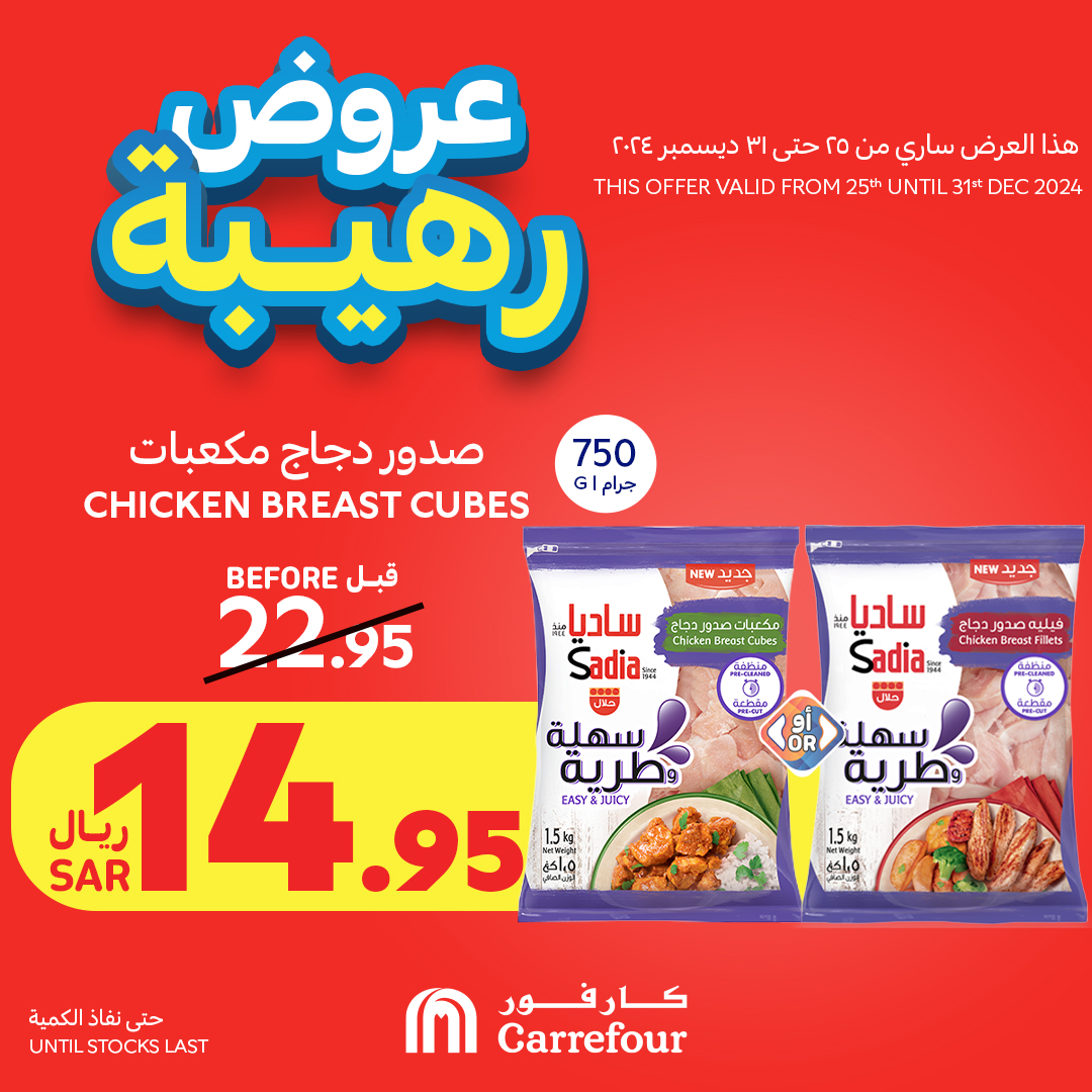 carrefour-saudi offers from 25dec to 31dec 2024 عروض كارفور السعودية من 25 ديسمبر حتى 31 ديسمبر 2024 صفحة رقم 67